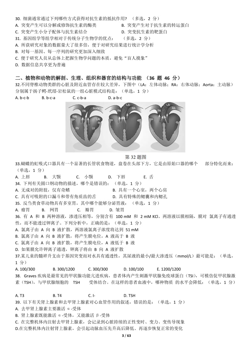 2017-年全国中学生生物学联赛试题及详细解析_第3页