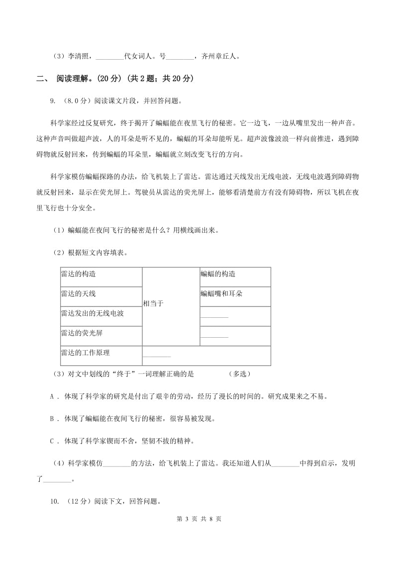 部编版2019-2020年三年级下册语文期中测试卷C卷_第3页