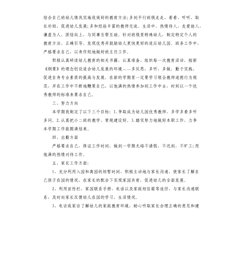 幼儿教师个人培训计划.docx_第2页