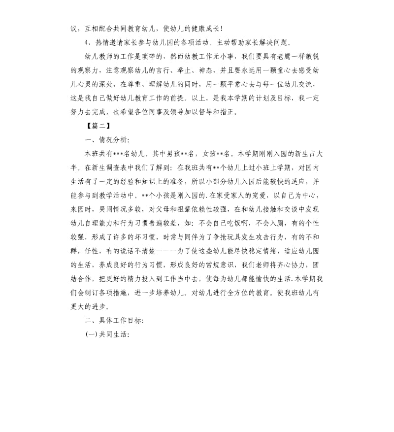 幼儿教师个人培训计划.docx_第3页