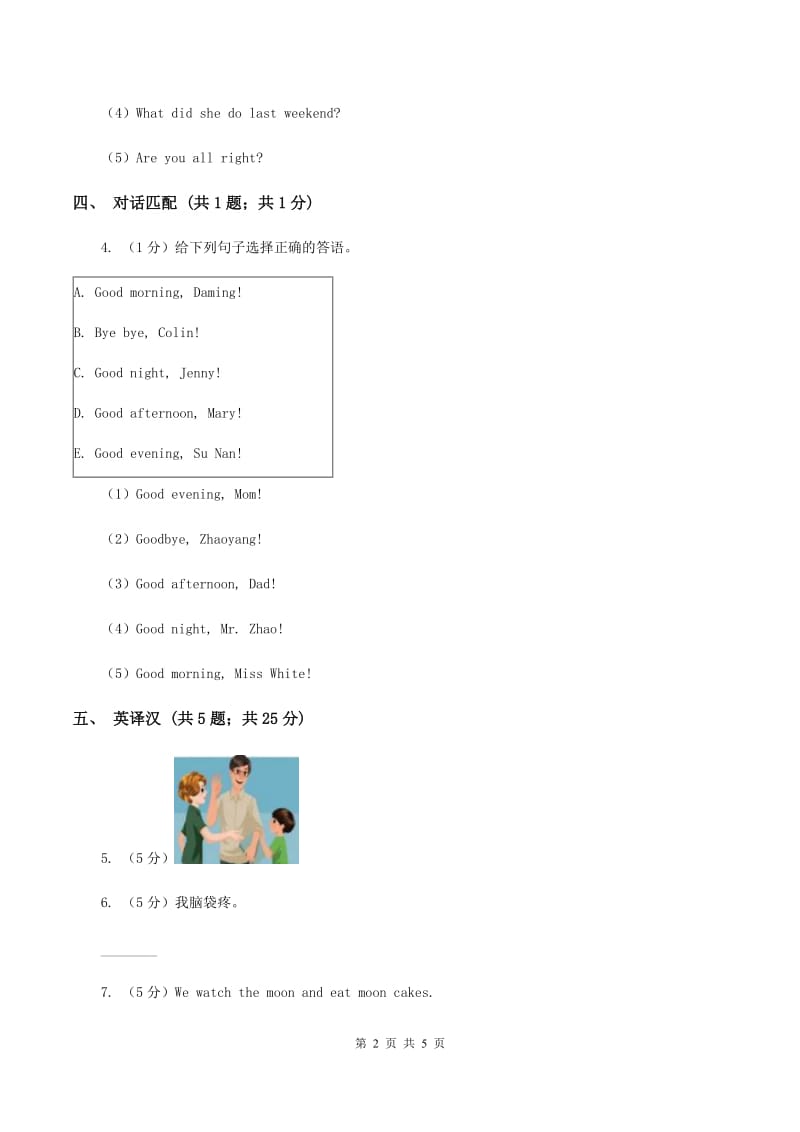 闽教版（三起点）小学英语三年级上册Unit 2 Part A 同步练习2A卷_第2页