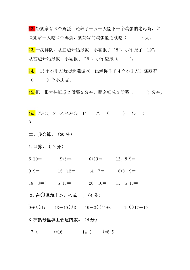 一年级数学竞赛试题_第2页