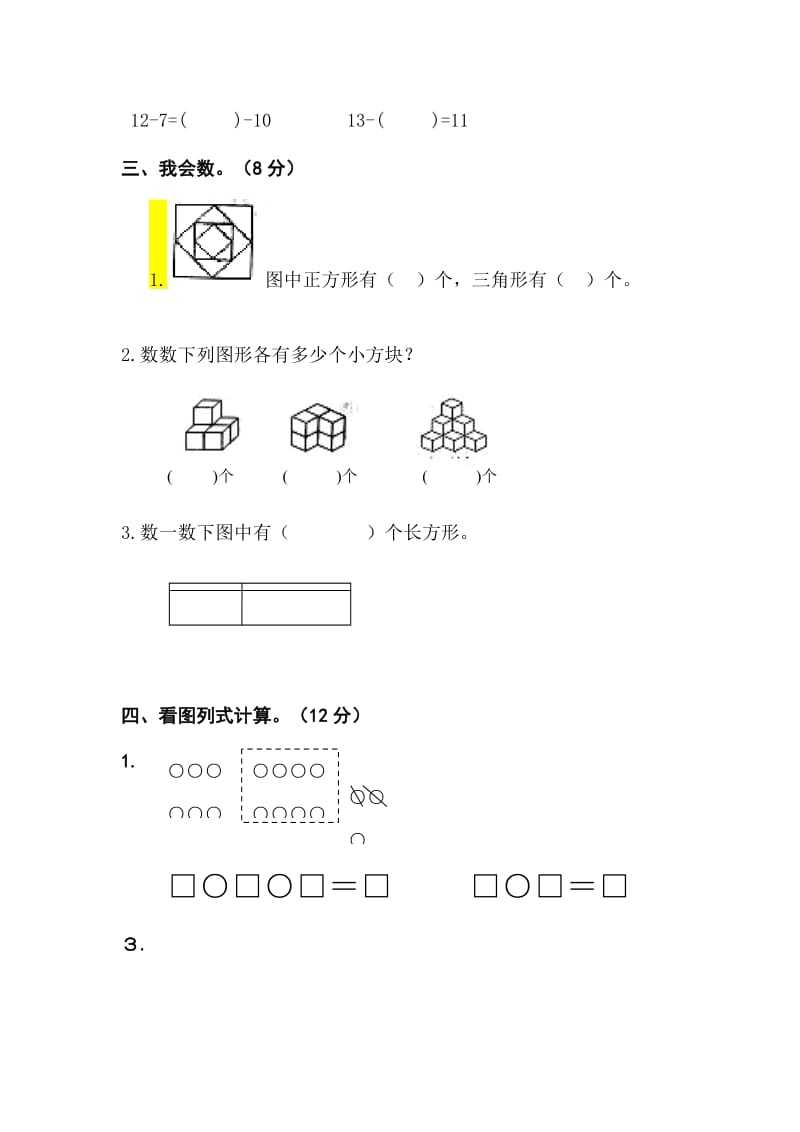 一年级数学竞赛试题_第3页