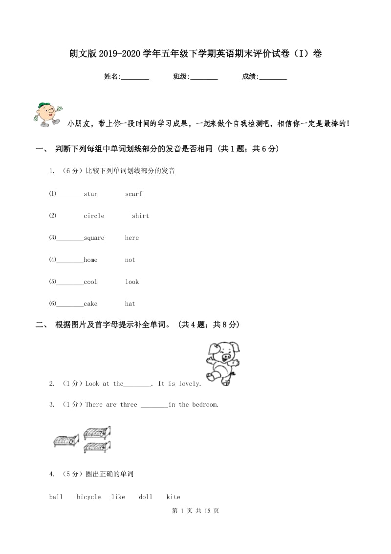 朗文版2019-2020学年五年级下学期英语期末评价试卷（I）卷_第1页