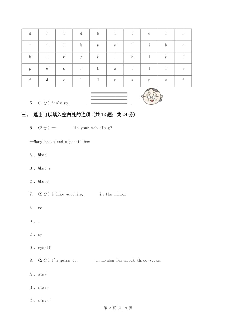 朗文版2019-2020学年五年级下学期英语期末评价试卷（I）卷_第2页