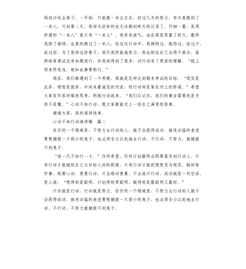 心动不如行动演讲稿.docx_第2页