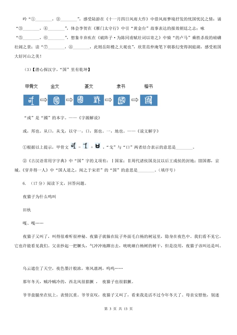 冀教版2020届九年级语文初中毕业升学文化考试二模试卷A卷_第3页