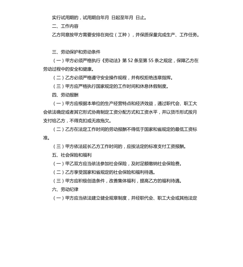 扬州市劳动合同书.docx_第2页