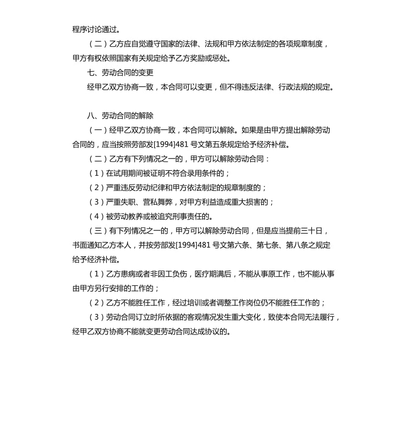 扬州市劳动合同书.docx_第3页