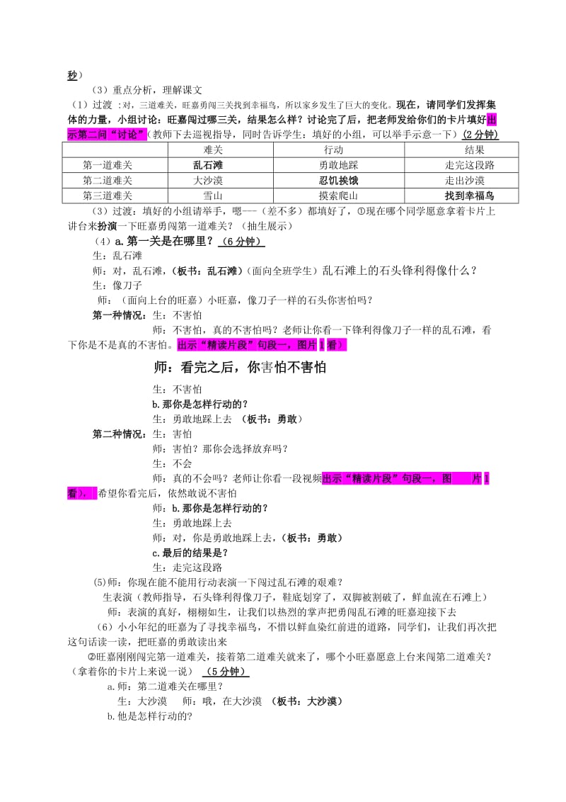 4.《幸福鸟》教学设计_第3页