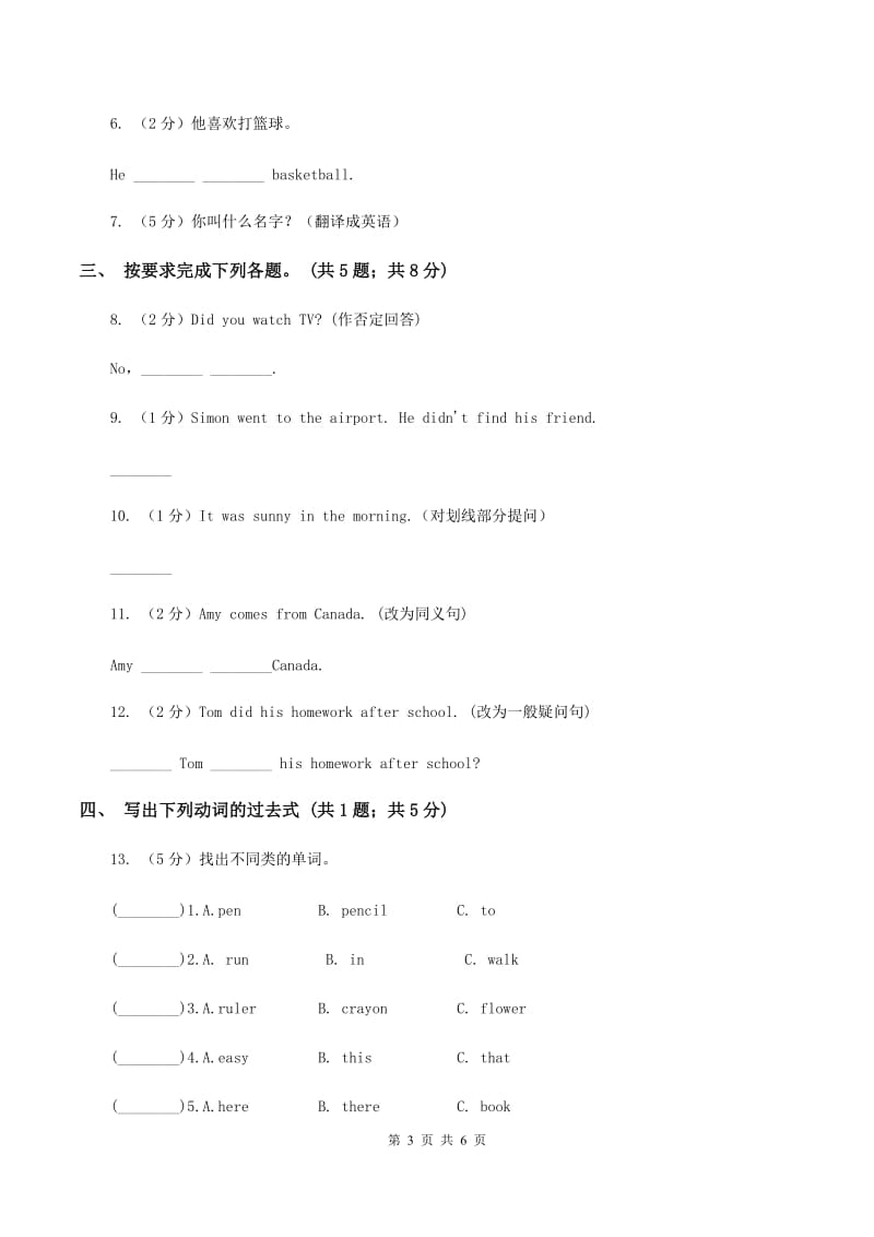 牛津译林版小学英语六年级上册Unit 3 Holiday fun. Period 1同步练习B卷_第3页