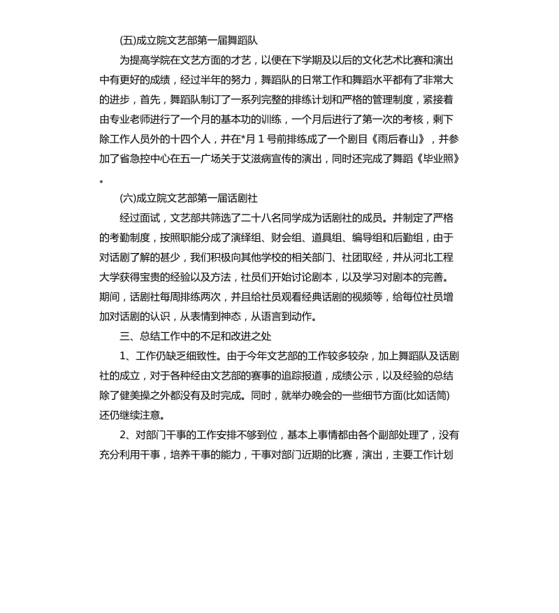 团委文艺部年度总结.docx_第3页