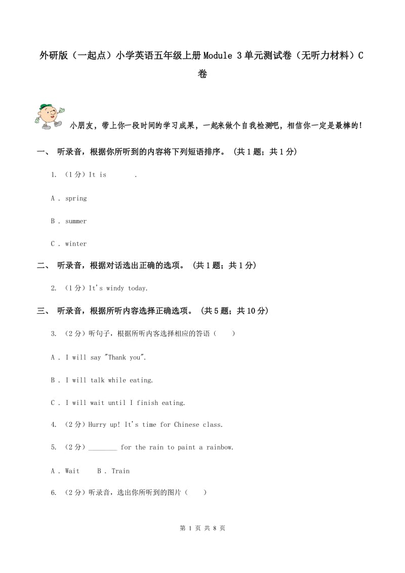 外研版（一起点）小学英语五年级上册Module 3单元测试卷（无听力材料）C卷_第1页