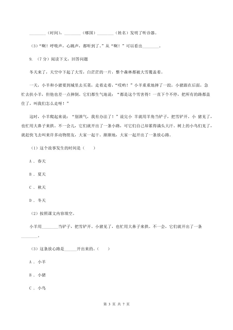 西师大版2019-2020学年一年级下学期语文第一次月考试卷（I）卷_第3页