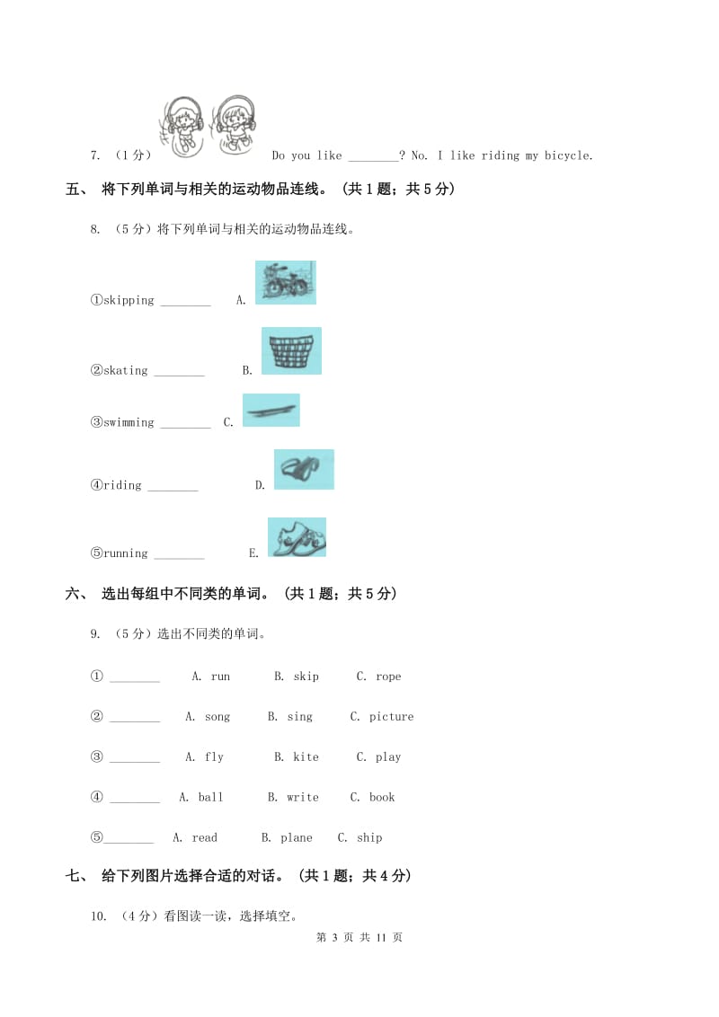 牛津上海版（通用）二年级下册 Module 2 My favourite things Unit 4 Things I like doing同步练习C卷_第3页