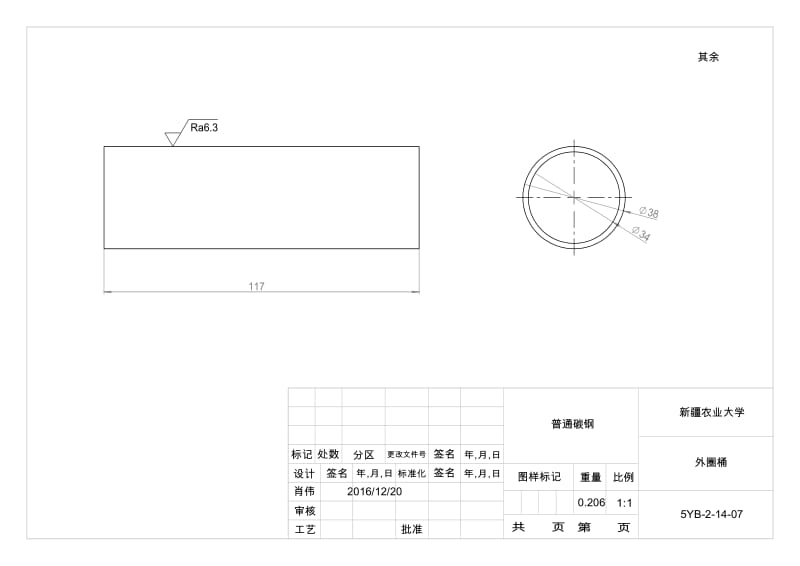 5YB-2-14-07 外圈桶.PDF_第1页