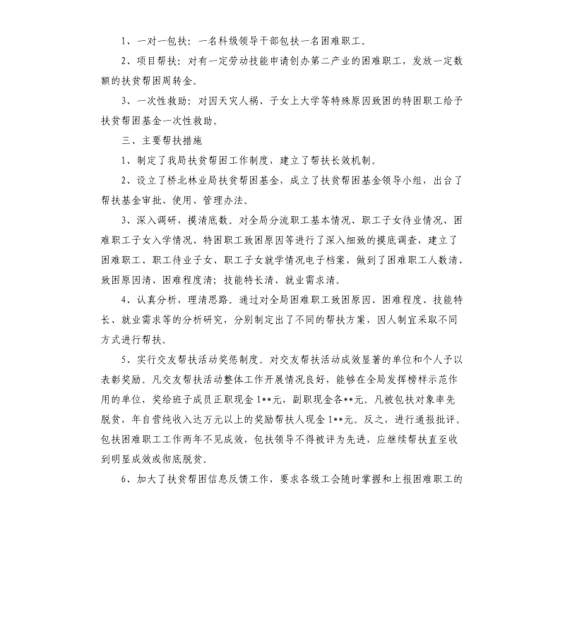 工会帮扶工作总结.docx_第2页