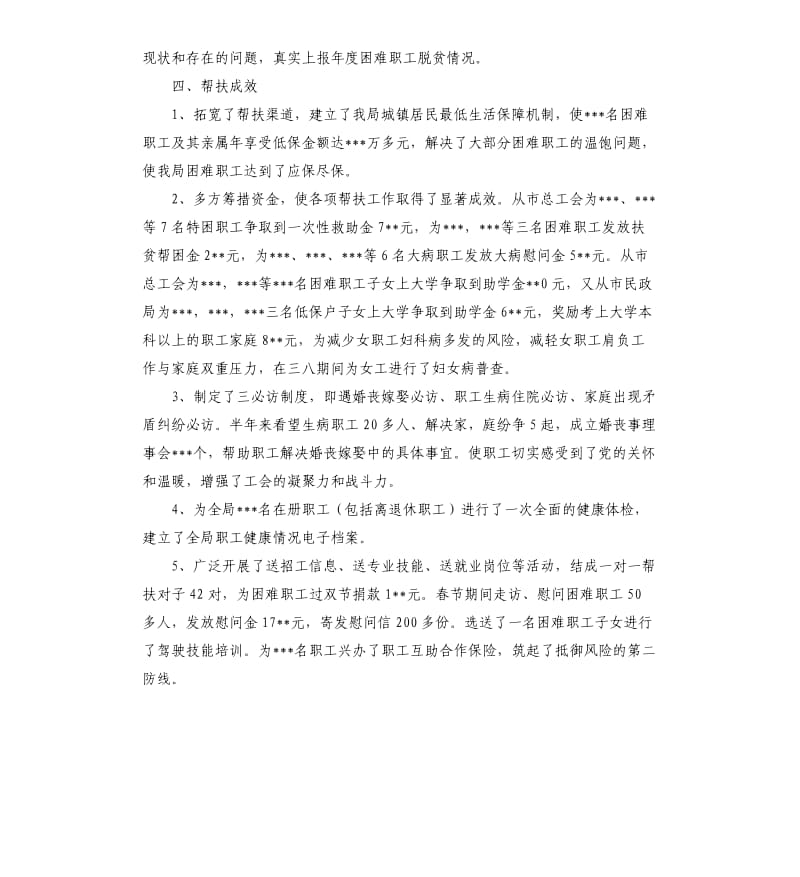 工会帮扶工作总结.docx_第3页