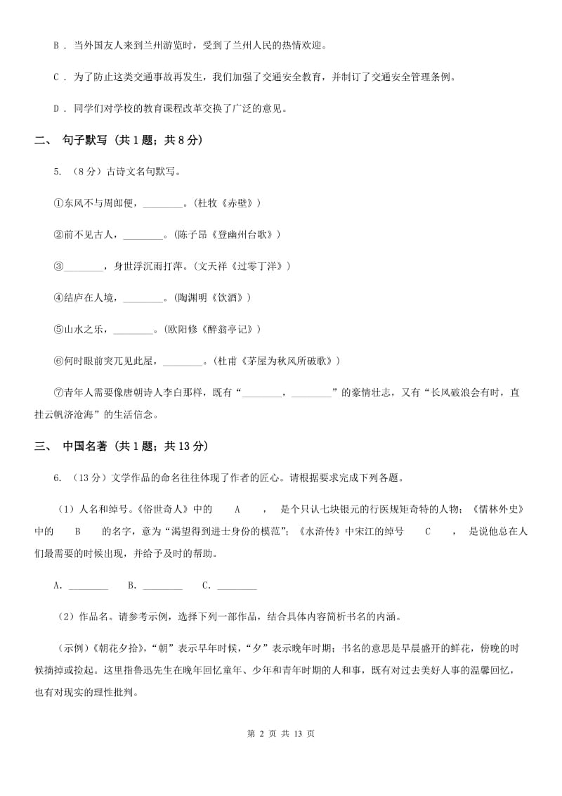 湖南省2020年九年级上学期语文12月月考试卷B卷_第2页