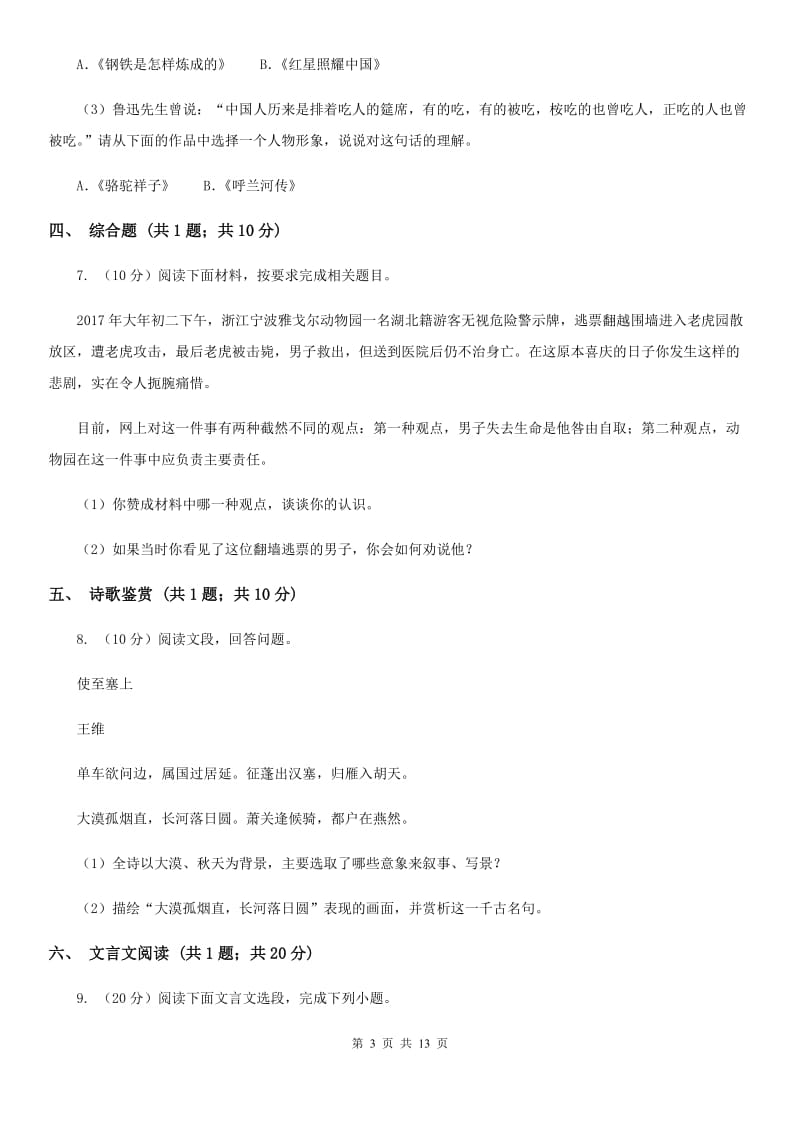 湖南省2020年九年级上学期语文12月月考试卷B卷_第3页