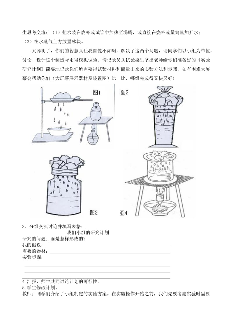 9、《雨的形成》教学设计_第2页