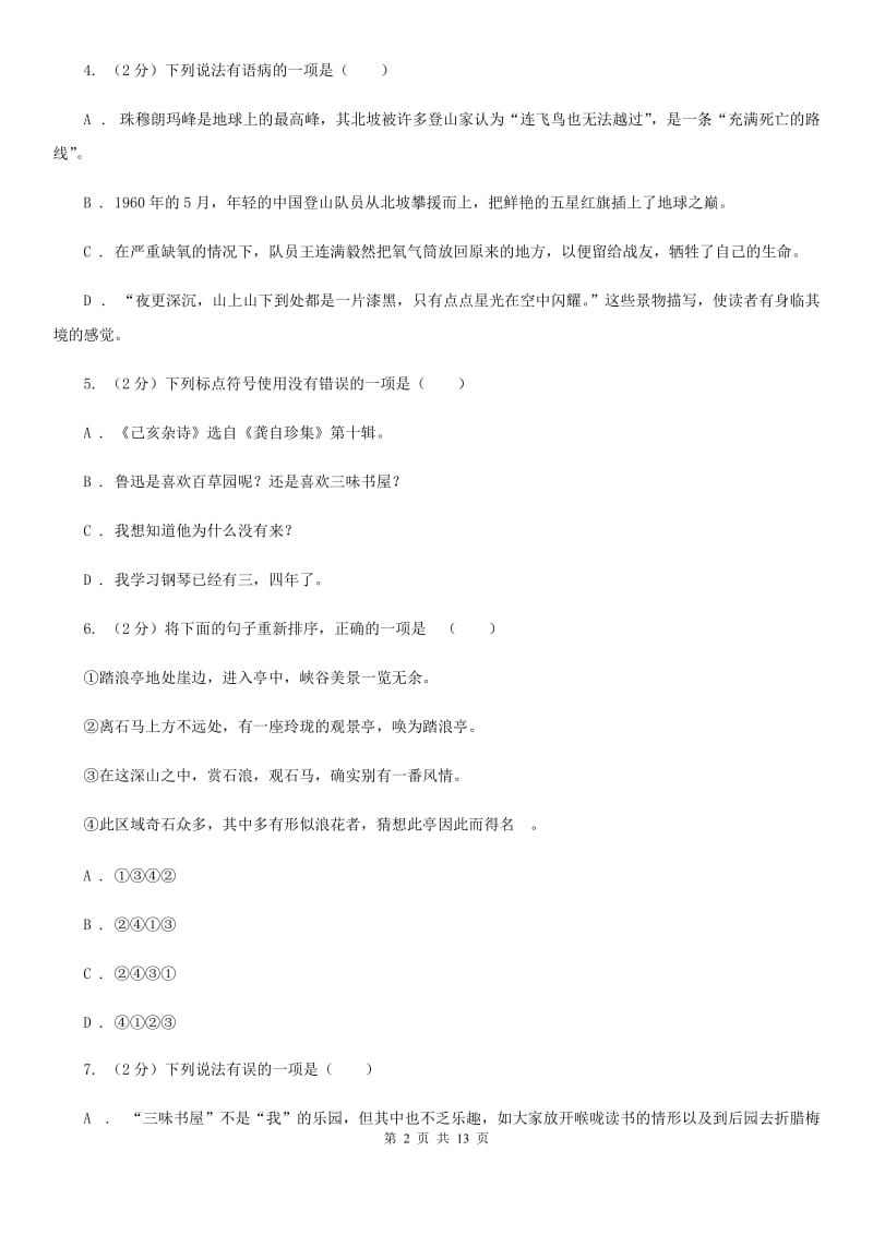 鄂教版2020届九年级上学期语文第二次月考试卷C卷_第2页