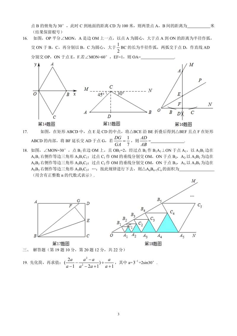 2018年辽宁省葫芦岛市中考数学试卷(含答案)_第3页