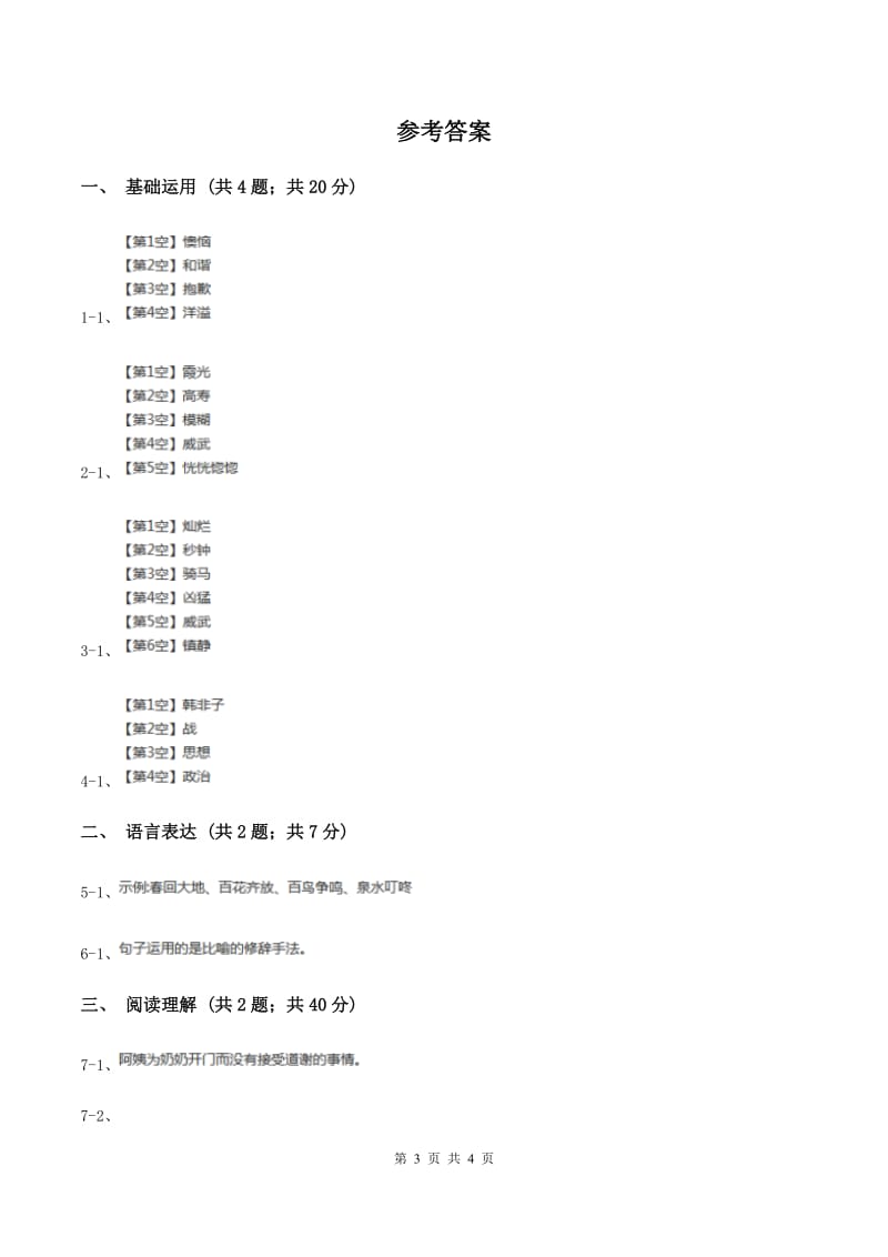 语文S版2019-2020学年四年级上册语文第二单元第7课《火烧云》同步练习C卷_第3页