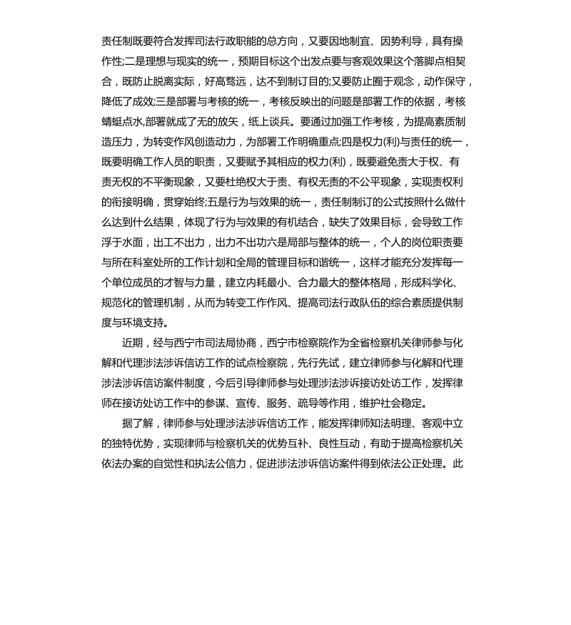 律师涉法涉诉信访工作总结.docx_第3页