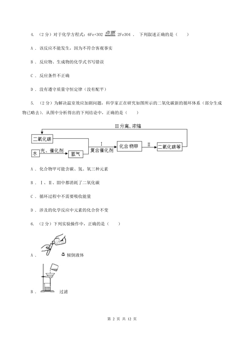 北京市2020年度九年级下学期开学化学试卷C卷_第2页