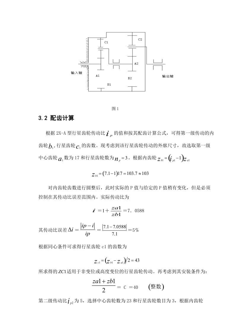 行星齿轮减速器设计_第2页