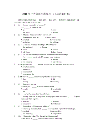 2018年中考英語專題練習(xí)10《動詞的時(shí)態(tài)》