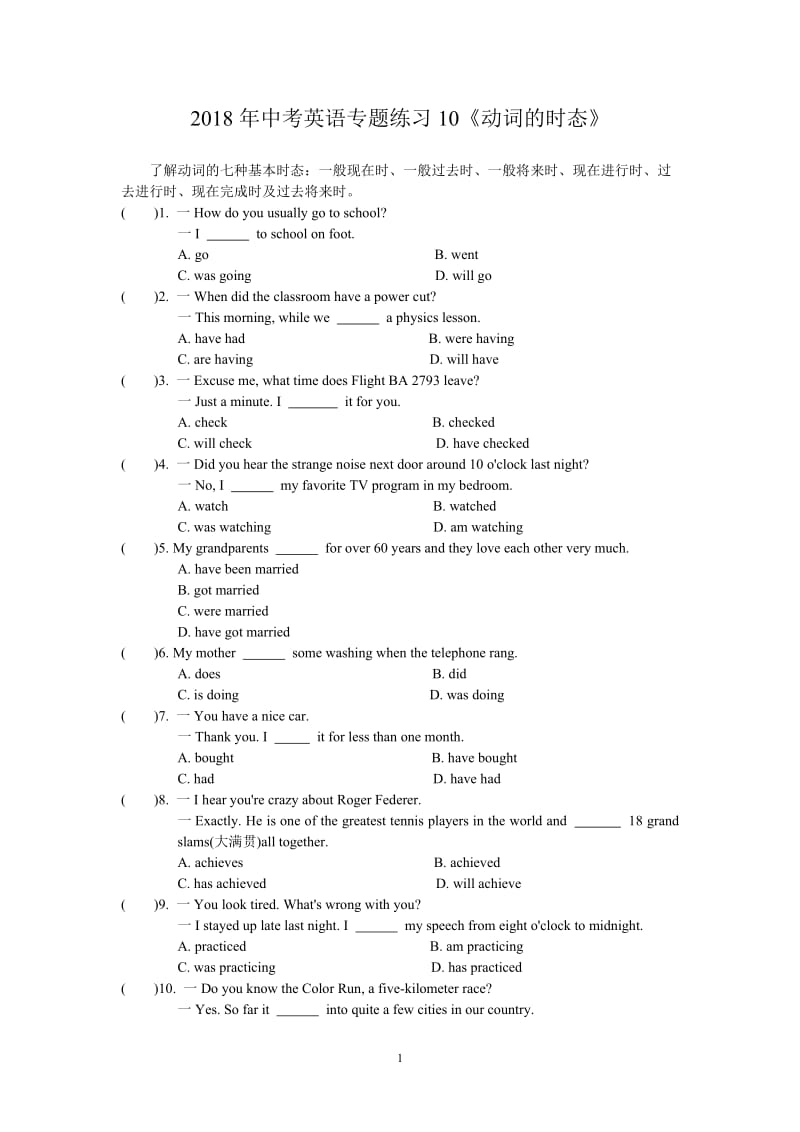 2018年中考英语专题练习10《动词的时态》_第1页
