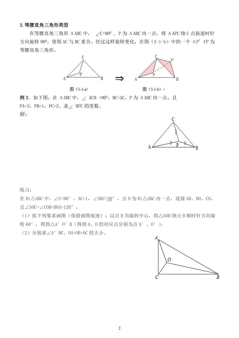 《图形的旋转》经典好题_第2页