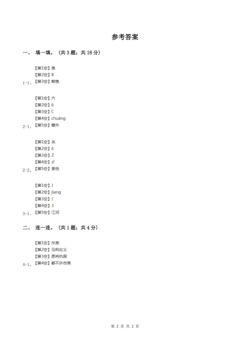 语文S版一年级上册《树叶》同步练习C卷_第2页