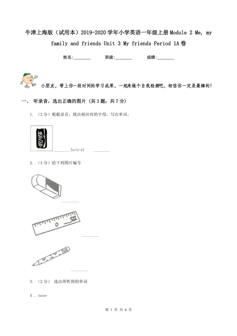 牛津上海版（试用本）2019-2020学年小学英语一年级上册Module 2 Me, my family and friends Unit 3 My friends Period 1A卷_第1页