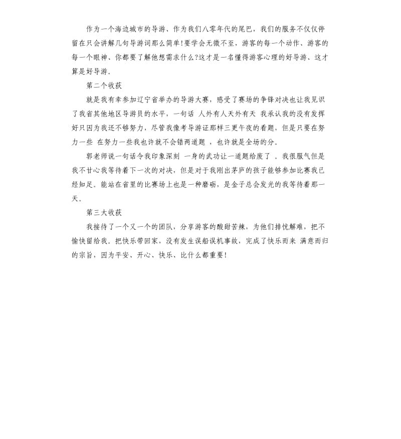 导游个人2020上半年总结.docx_第2页