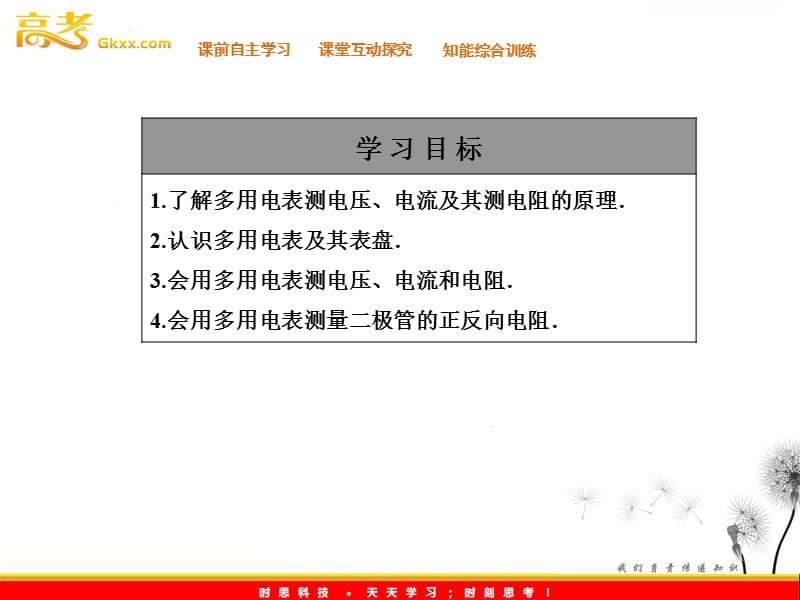 高二物理同步课件：2-4《认识多用电表 》（粤教选修3-1）_第3页