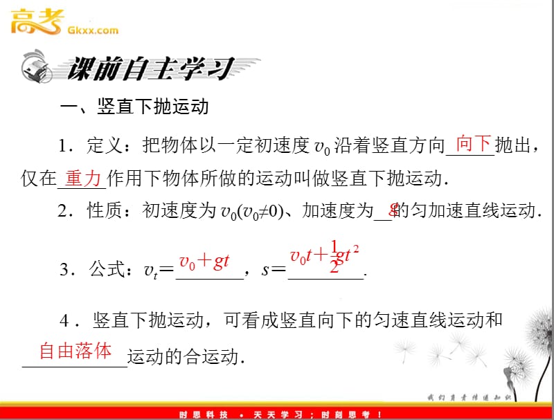 高一物理课件（广东专用）：第一章 第三节《竖直方向的抛体运动》（粤教必修二）_第3页