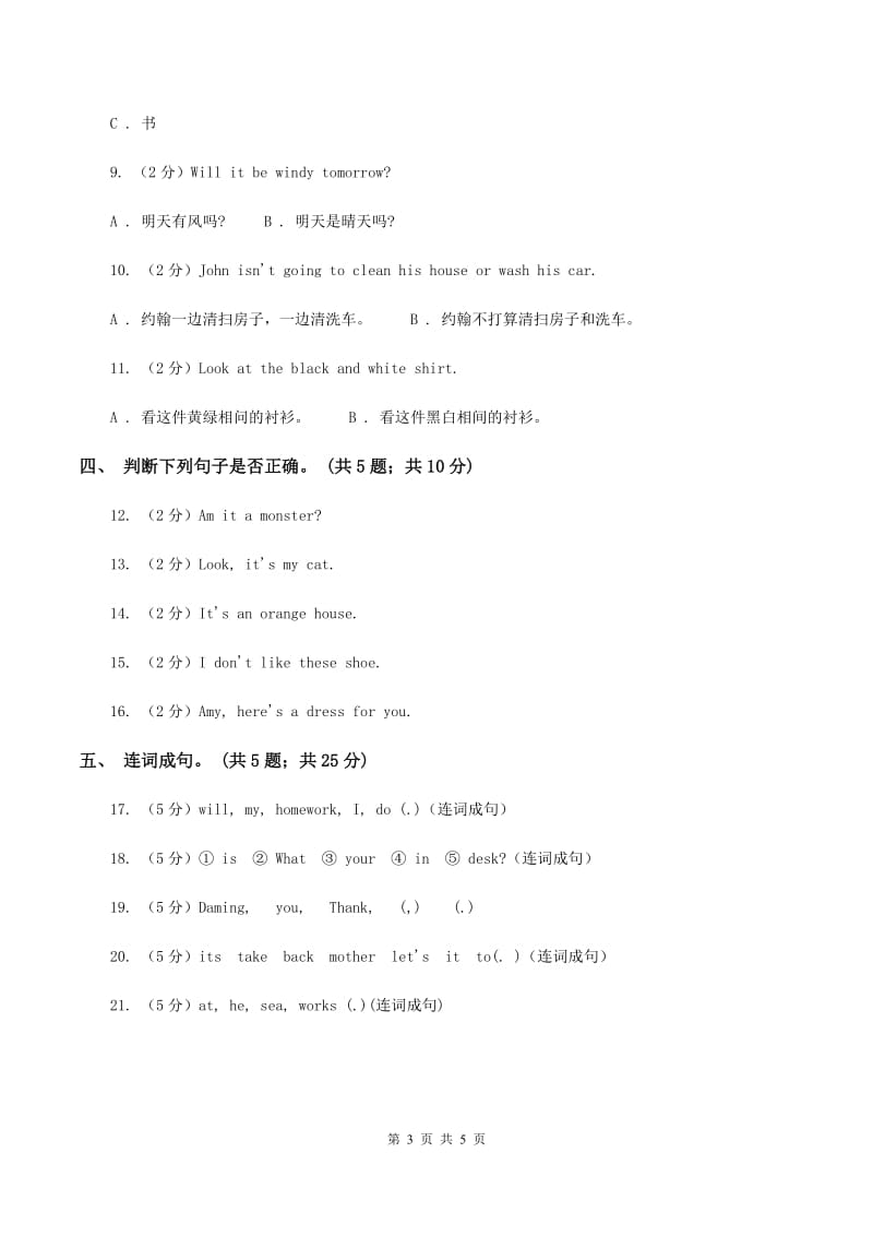 外研版（一起点）小学英语二年级上册Module 4单元测试卷（II ）卷_第3页