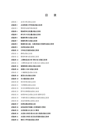 試驗(yàn)檢測(cè)原始記錄樣表大全