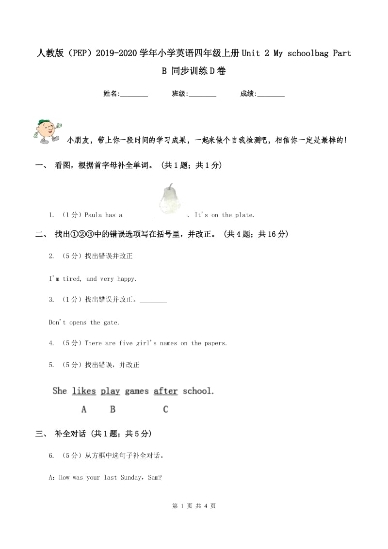 人教版（PEP）2019-2020学年小学英语四年级上册Unit 2 My schoolbag Part B 同步训练D卷_第1页