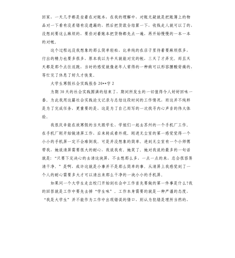 大学生寒假社会实践报告（四）.docx_第3页