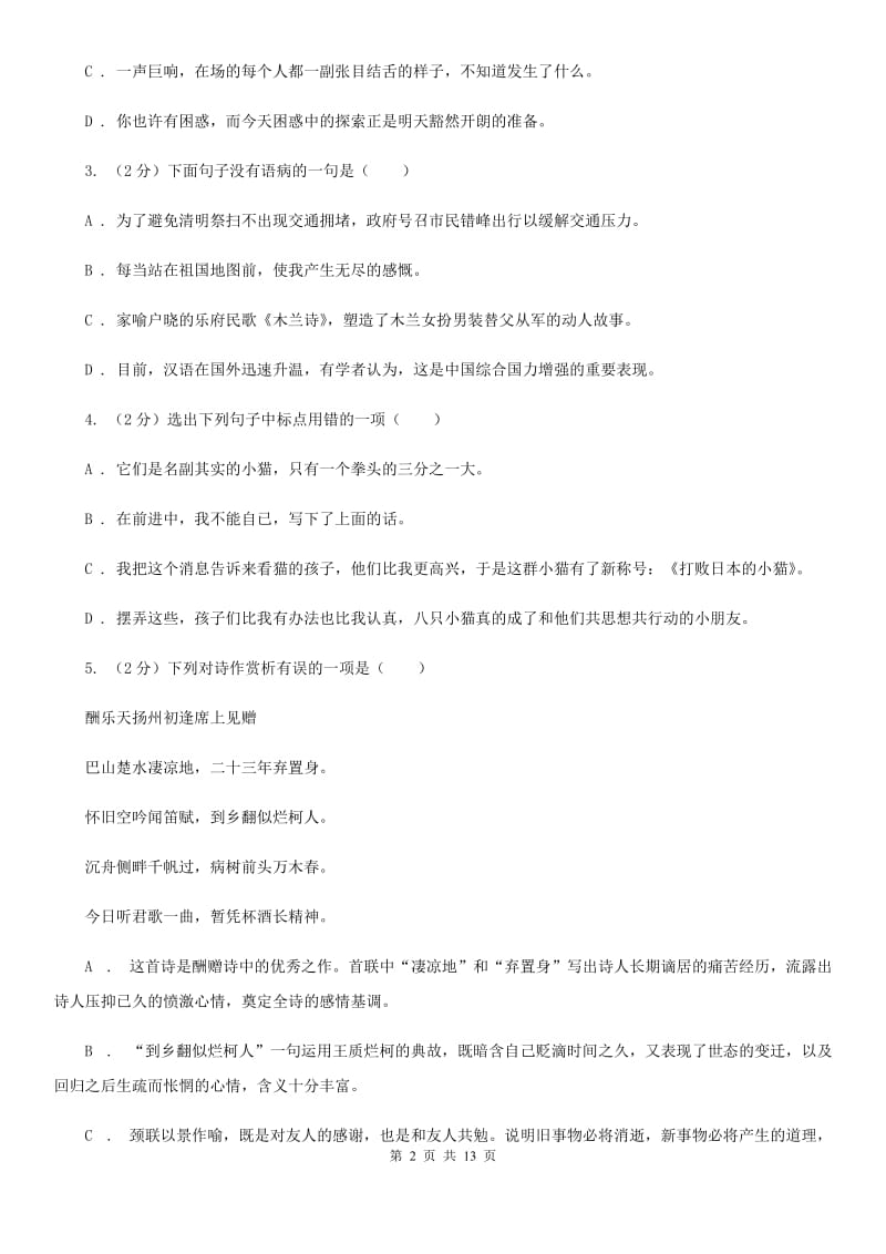 河南省2020年语文中考试试卷（I）卷_第2页