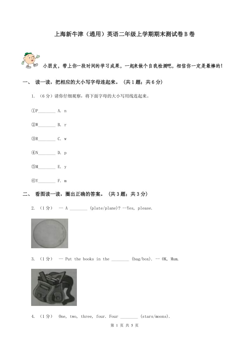 上海新牛津（通用）英语二年级上学期期末测试卷B卷_第1页