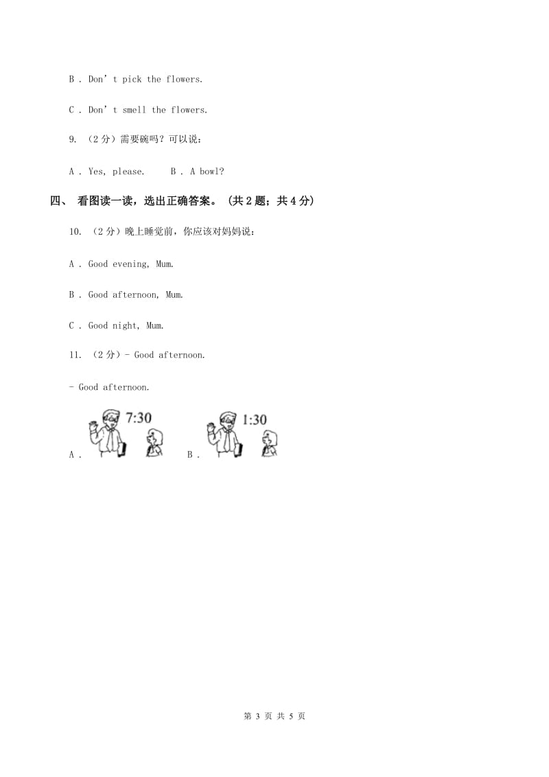 上海新牛津（通用）英语二年级上学期期末测试卷B卷_第3页