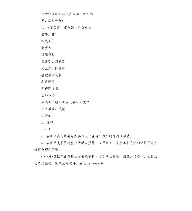 学院团日活动评比策划书.docx_第2页