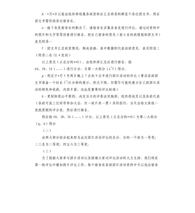 学院团日活动评比策划书.docx_第3页