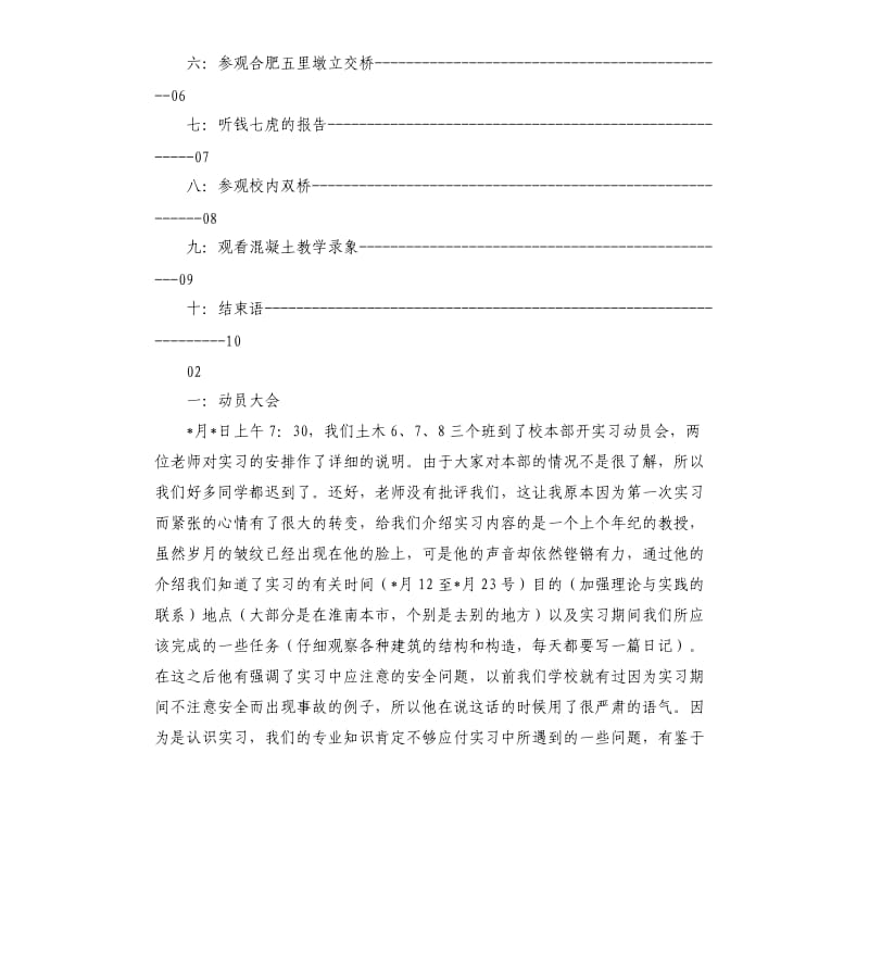 安徽理工大学04级土木工程实习报告道路与桥梁工程.docx_第3页