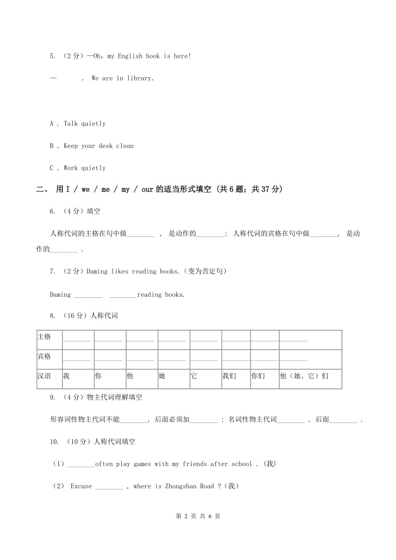 外研版英语六年级上册Module 4 Unit 1 Thanksgiving is my favourite festival同步检测A卷_第2页